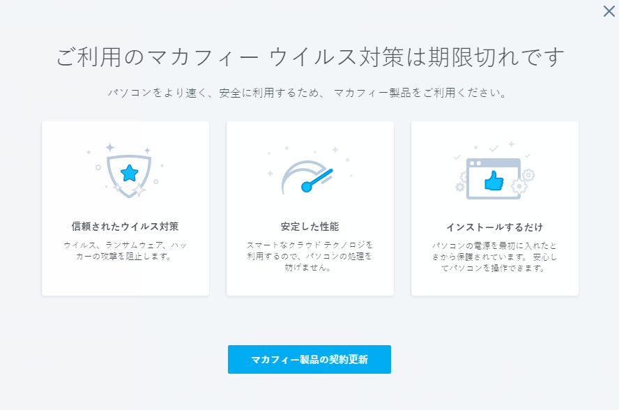 ウイルス対策