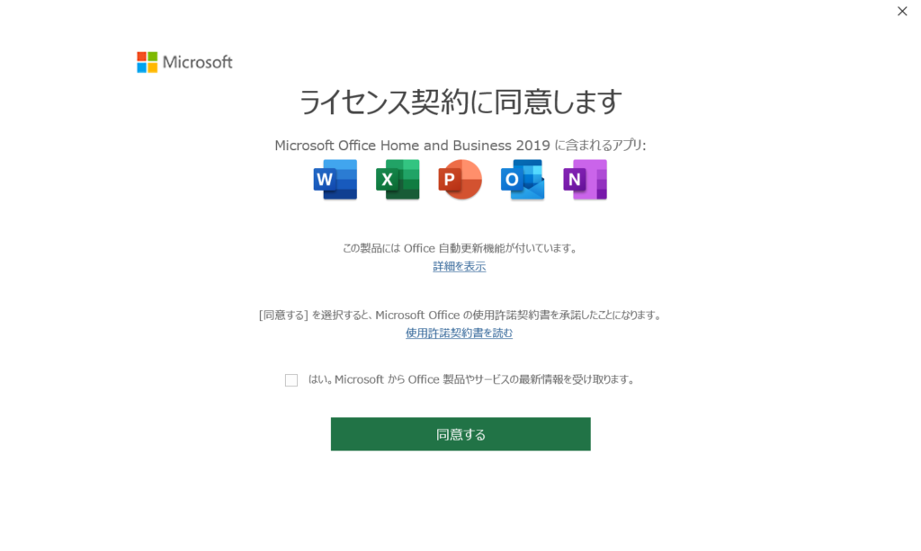 windows10初期セットアップ office2019 ストア 会社