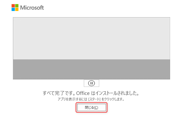 Microsoft Office Home and Business 2019再インストール方法