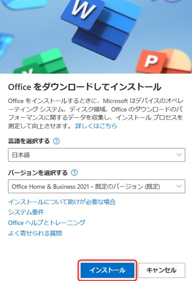 マイクロソフトオフィス2021再インストール