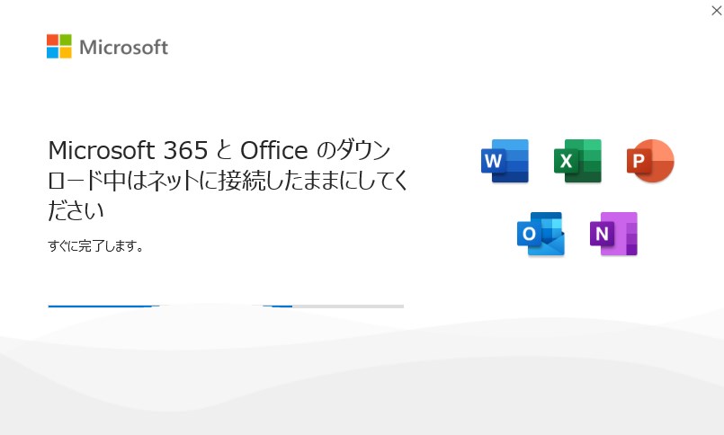 マイクロソフトオフィス2021再インストール