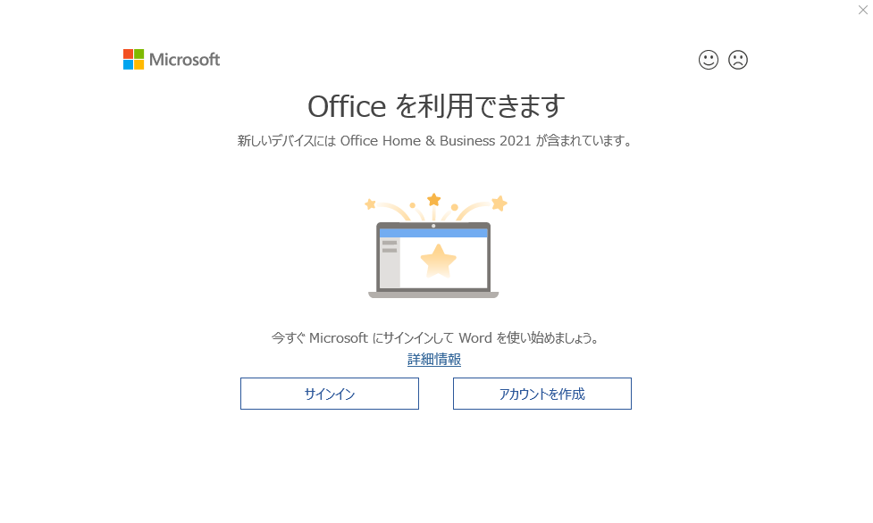 マイクロソフトオフィスライセンス認証