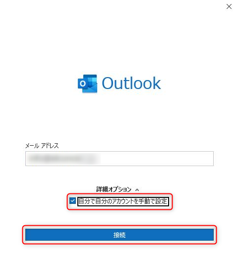 Outlook2019メールアカウント設定