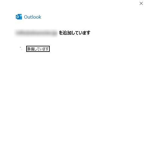 Outlook2019メールアカウント設定
