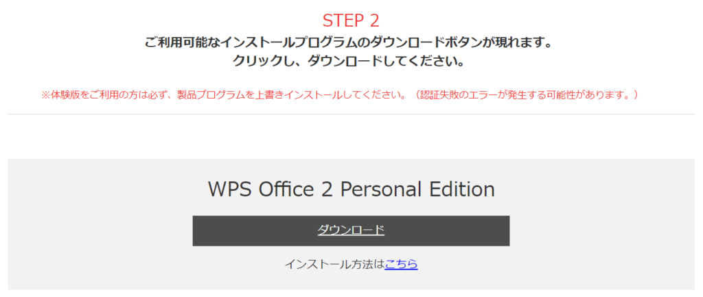 WPS Officeソフトのインストール方法