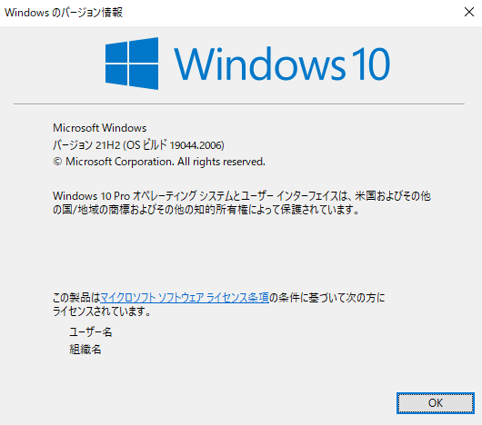 Windows10バージョン