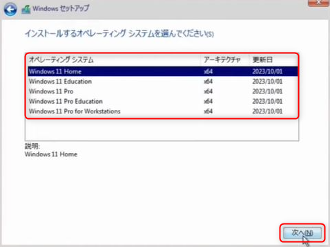 Windows11のクリーンインストール