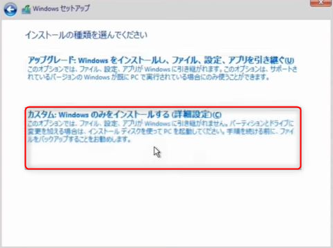 Windows11のクリーンインストール