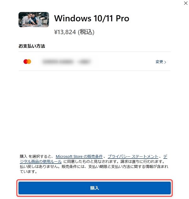 Windows11 Proへのアップグレード方法