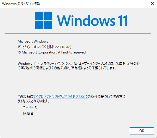 Windows11バージョン